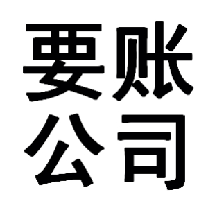 麻城有关要账的三点心理学知识